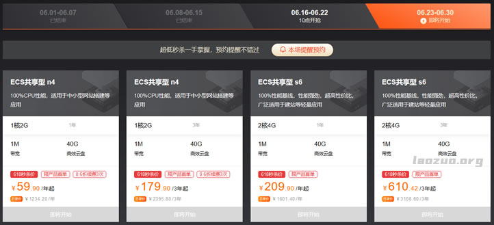  The last week of Alibaba Cloud mid year activity - ECS shared N4 2G1M annual payment of 59 yuan