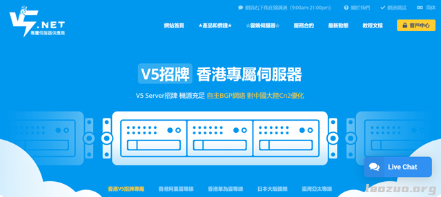 V5 Server商家新增华为香港专线云服务器 新用户七折优惠