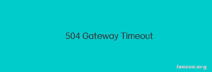 排查WordPress网站出现"504 Gateway Timeout"原因和解决方案