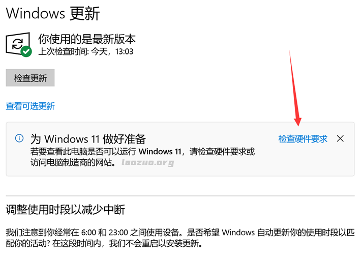 Windows 11安全升级方法 通过官方Windows 11安装助手自动升级