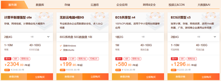  Alibaba Cloud Double 11 returns to the market, and the price of new users is high. The price of lightweight servers and ECS ECS is as low as 174 yuan in three years