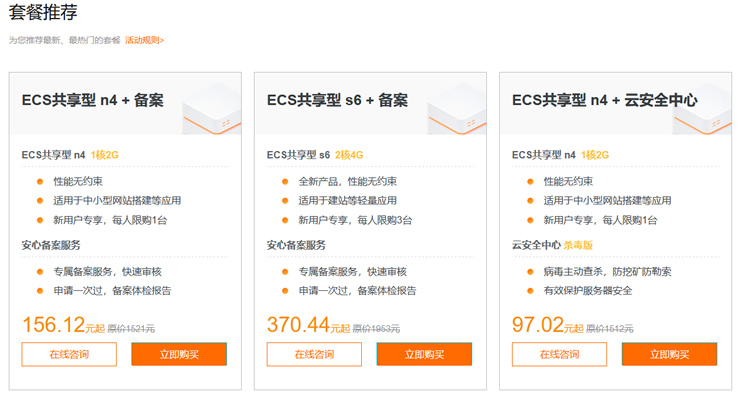 阿里云云服务器限时精选特惠 N4云服务器低至三年261元 - 第5张