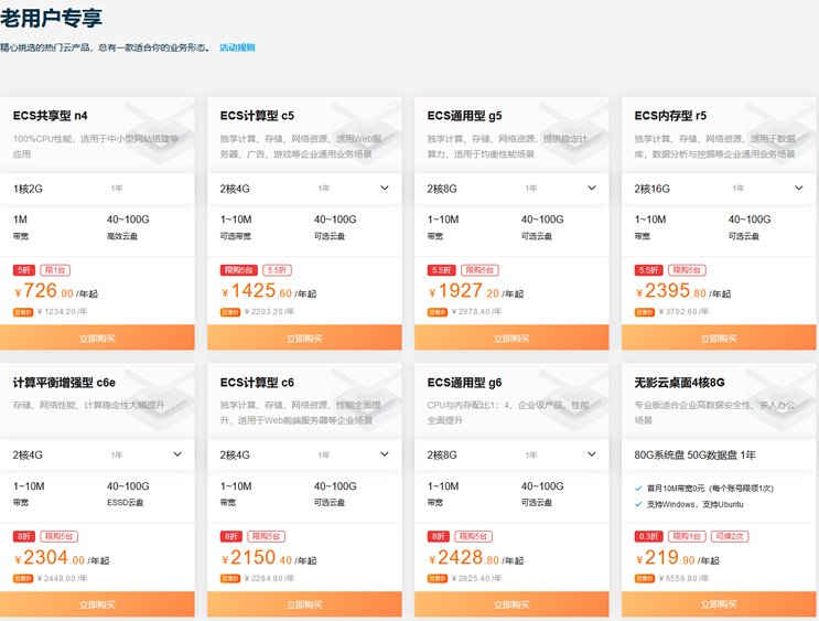 Alibaba Cloud old user discount