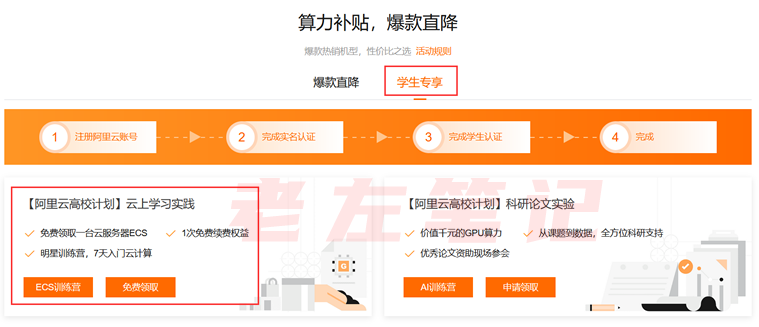 阿里云服务器学生是否还有优惠活动 免费学生认证申请一台云服务器 - 第1张