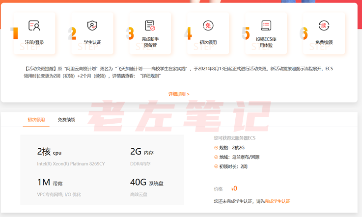 阿里云服务器学生是否还有优惠活动 免费学生认证申请一台云服务器 - 第2张