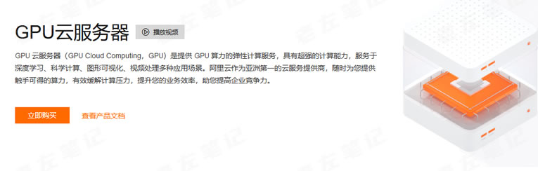 什么是GPU云服务器？GPU服务器租用推荐汇总商家