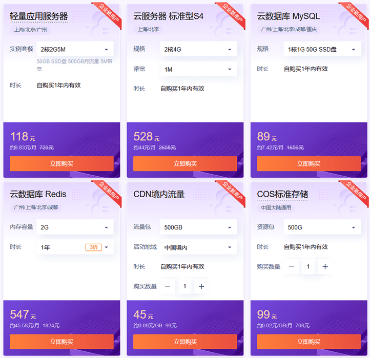 腾讯云五月精选优惠活动 服务器低至20元起 - 第4张