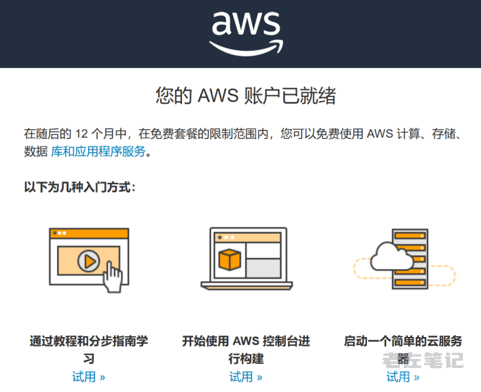 老左亲测申请免费亚马逊云aws12个月账户资格过程 验证激活完整教程 新加坡服务器 Novps