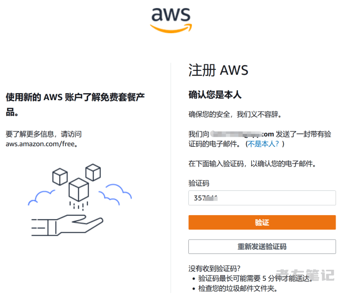 老左亲测申请免费亚马逊云AWS12个月账户资格过程（验证激活完整教程） - 第4张