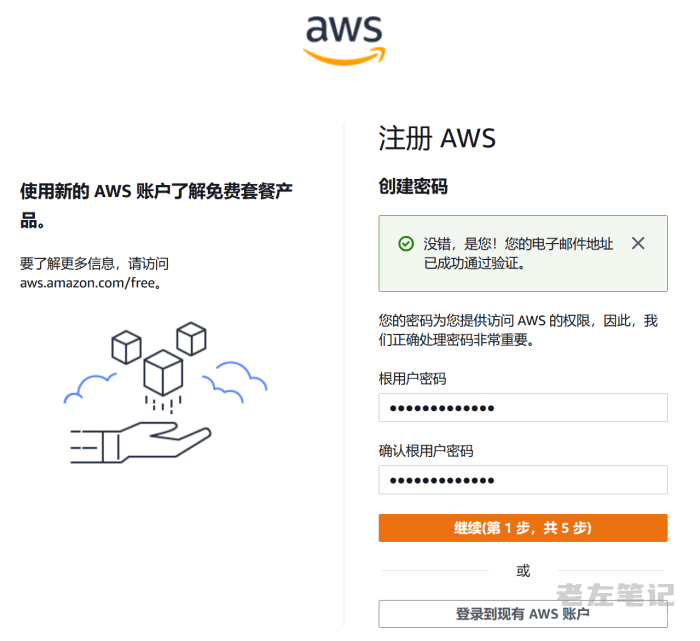 老左亲测申请免费亚马逊云AWS12个月账户资格过程（验证激活完整教程） - 第5张