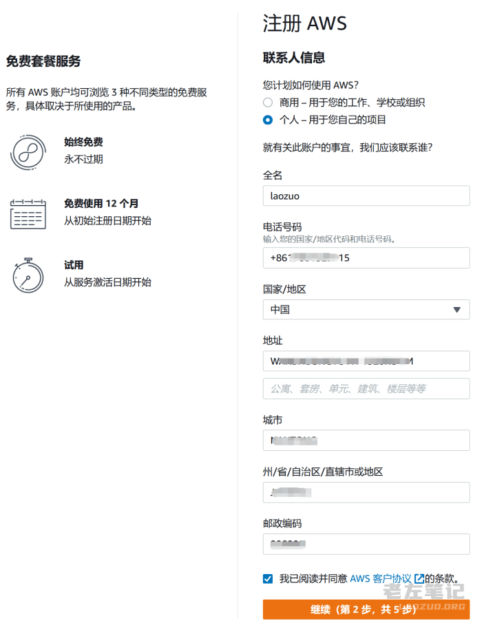 老左亲测申请免费亚马逊云AWS12个月账户资格过程（验证激活完整教程） - 第6张