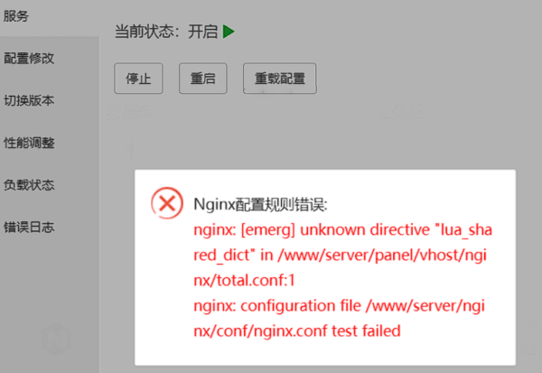 解决宝塔面板安装防火墙提示"Nginx配置规则错误"的问题
