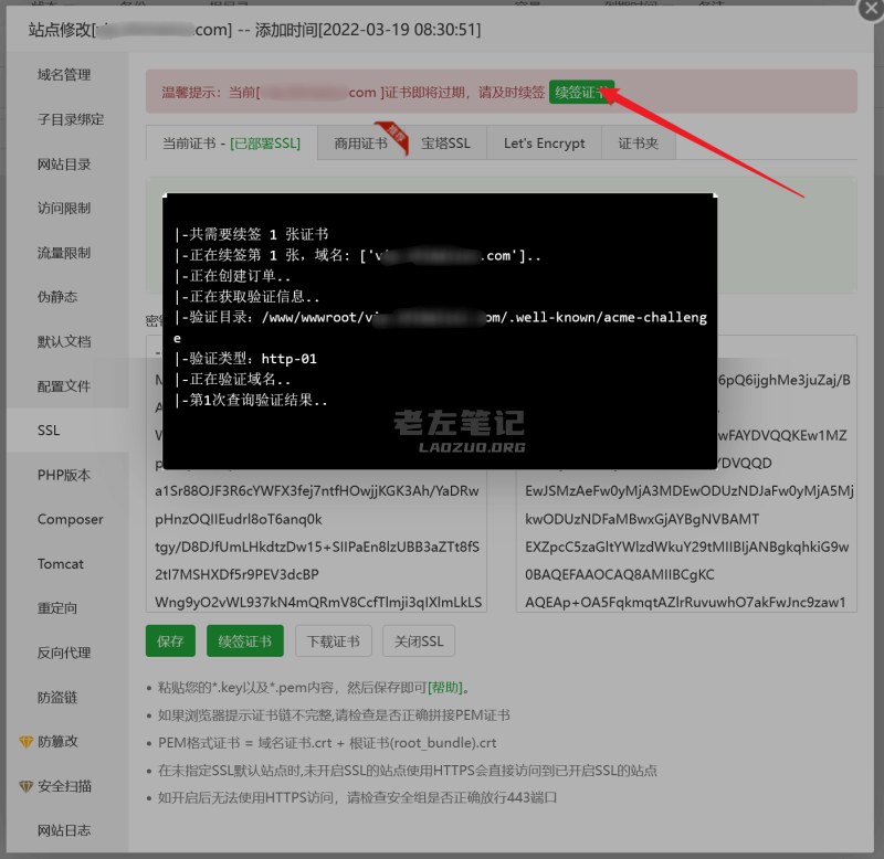  What if the pagoda panel SSL certificate is not automatically renewed? Regularly check the panel background for manual renewal