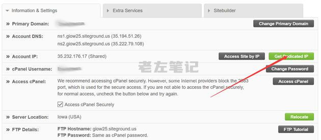 SiteGround主机共享IP如何申请独立IP地址