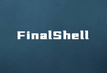FinalShell SSH软件怎么样？FinalShell和XShell哪个好用