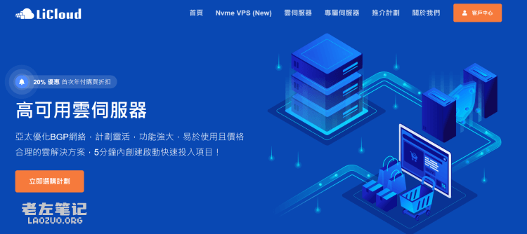 LiCloud - 30M带宽香港服务器七折优惠以及香港云服务器年付$16.99
