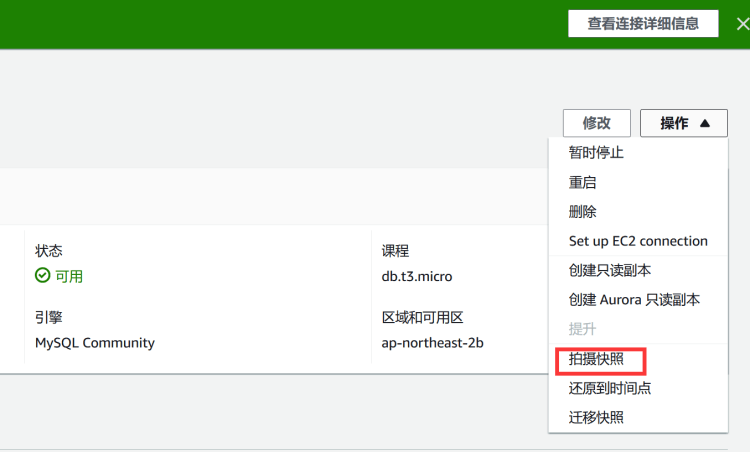 免费创建一年亚马逊云RDS数据库过程且用Navicat客户端管理 - 第10张