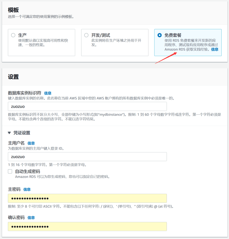 免费创建一年亚马逊云RDS数据库过程且用Navicat客户端管理 - 第6张