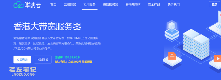 华纳云香港大带宽服务器推荐 50M-1G优化带宽