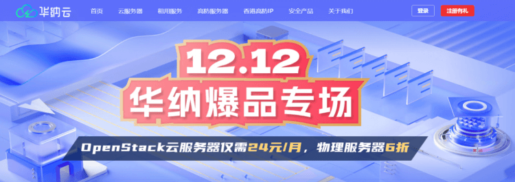 华纳云双十二活动 - 香港云服务器年付328元 包括站群服务器