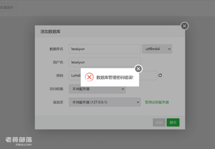 记录一次宝塔数据库管理密码错误问题案例