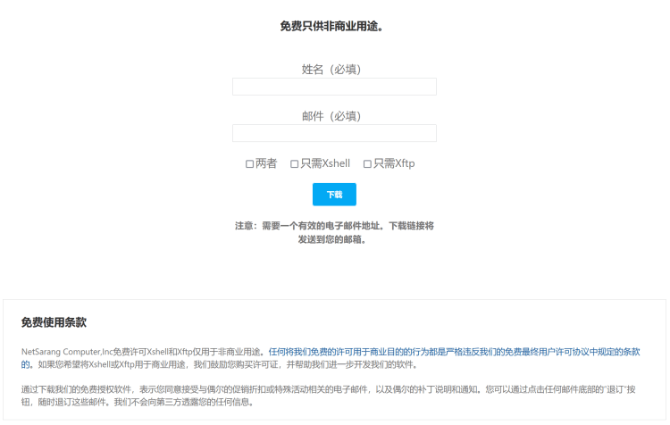 XSHELL免费版与收费版区别有哪些？我们选择哪款？ - 第1张