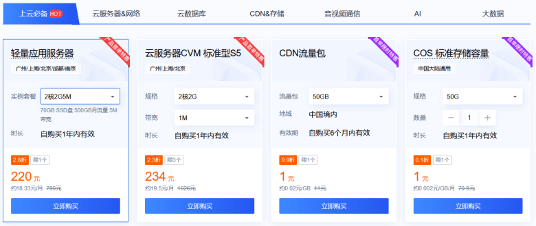  2023 Tencent Cloud 618 Mid year Promotion Activity Purchase ECS in advance Optional three-year package - Page 5