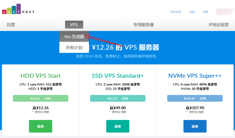 JustHost VPS主机选购教程且可选15+数据中心 可自主切换机房