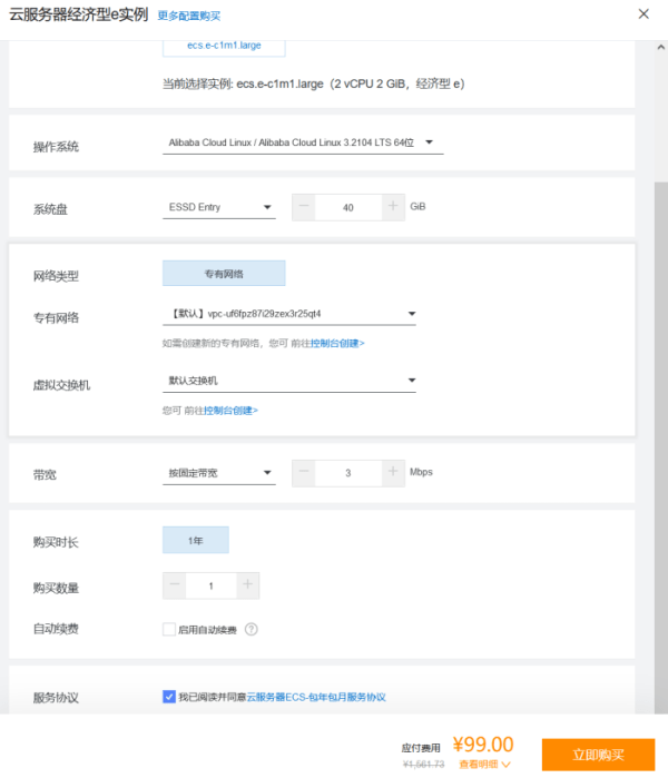  It's rare for new and old AliCloud ECS users to pay 99 yuan annually and renew at the same price - Page 2