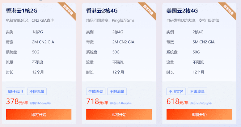 3款不限制新客户选择便宜年付香港云服务器商家对比 - 第2张