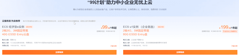  Compare Alibaba Cloud and Tencent Cloud's unlimited new customers' 99 yuan and 199 yuan annual payment ECS package - Page 2