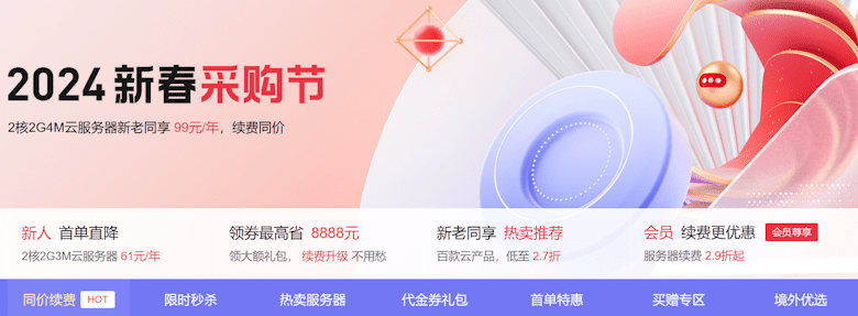  Spring cloud launch of Tencent Cloud - 99 yuan per year for lightweight ECS - no new customers - Page 1
