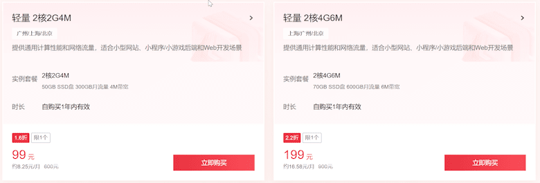  Compare Alibaba Cloud and Tencent Cloud's unlimited new customers' 99 yuan and 199 yuan annual payment ECS package - page 1