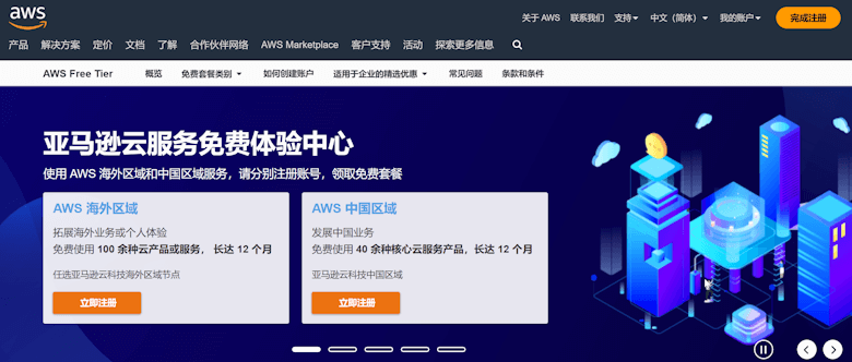 AWS亚马逊云海外账户免费申请过程且支持银联 - 第1张