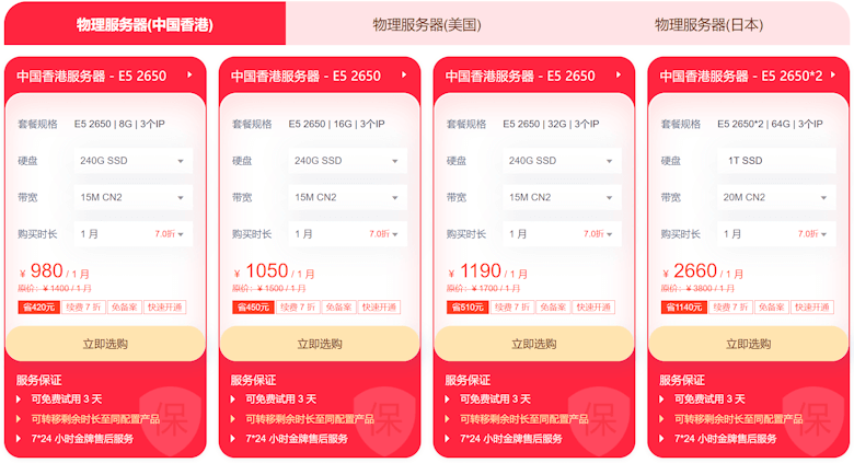 恒创主机出海云服务器促销活动 4年香港轻量服务器654元 - 第3张