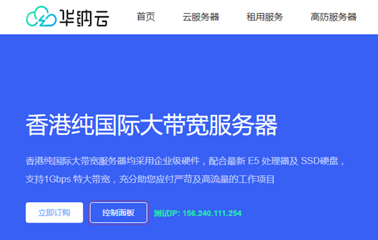 华纳云香港大带宽服务器活动 200M带宽 买1年再减2个月 - 第1张