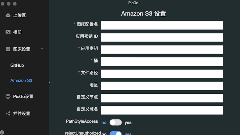 利用免费一年亚马逊云S3存储+PicGo私有网盘工具自建网盘图片存储 - 第13张