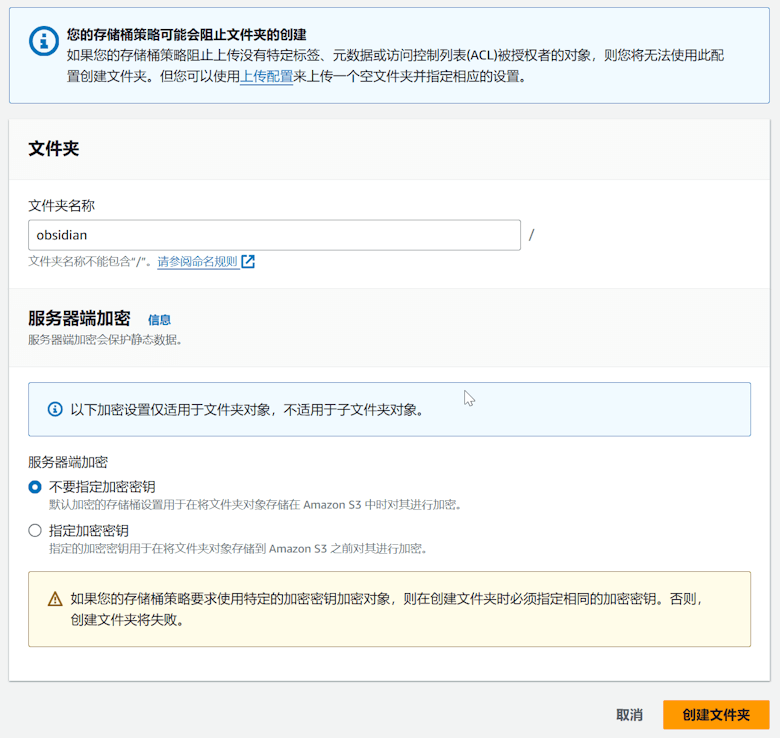 记录免费Obsidian笔记同步免费亚马逊云S3云存储教程 - 第5张