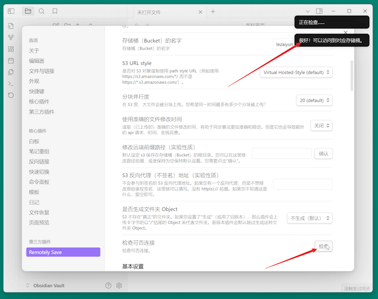 记录免费Obsidian笔记同步免费亚马逊云S3云存储教程 - 第20张