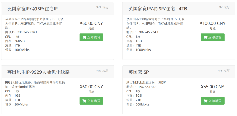 666Clouds英国原生IP家宅ISP云服务器 解锁英国本土流媒体 - 第1张