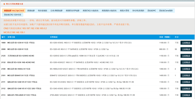 80VPS 美国洛杉矶MC站群独立服务器 8C段 232个独立IP - 第1张