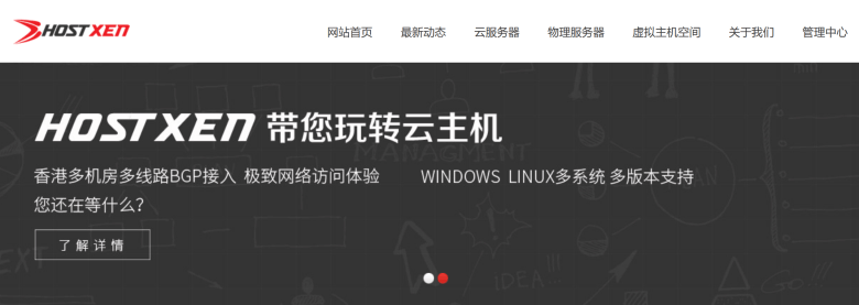 稳景云HostXen 新客赠送20元 6GB内存高配云服务器低至70元