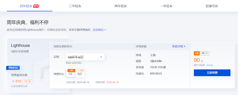 腾讯云轻量服务器Lighthouse四周年活动 新购续费低至1折 - 第3张