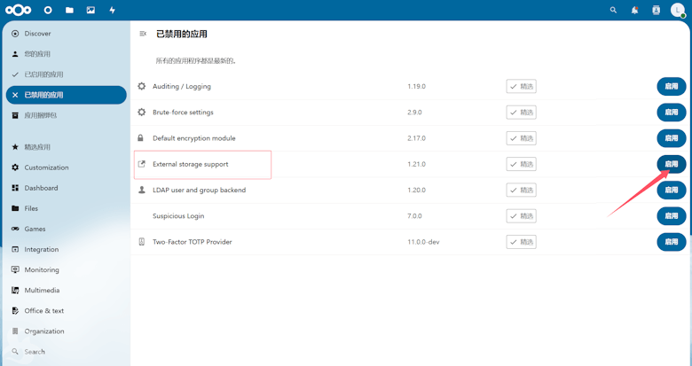 利用免费亚马逊云EC2服务器+S3网盘搭建私有NextCloud网盘 - 第11张