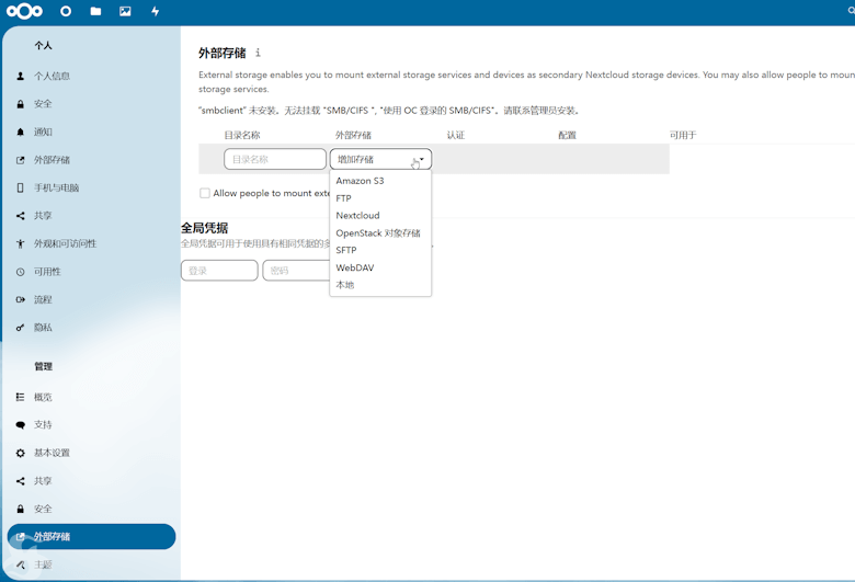 利用免费亚马逊云EC2服务器+S3网盘搭建私有NextCloud网盘 - 第12张