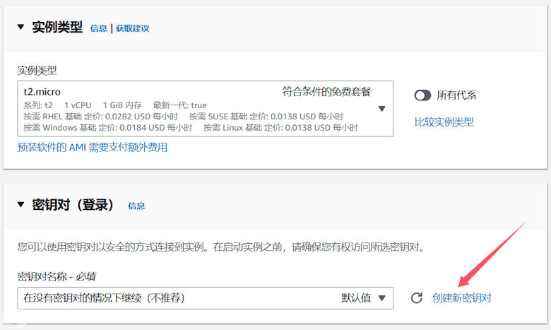 利用免费亚马逊云EC2服务器+S3网盘搭建私有NextCloud网盘 - 第2张