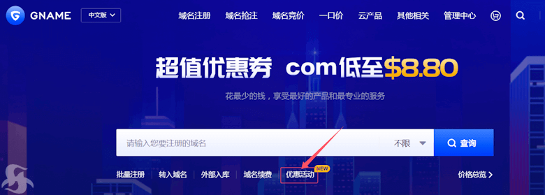 盘点领取最新Gname域名优惠券 省钱注册和续费域名 - 第1张