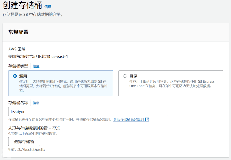 实战体验5GB免费亚马逊云S3存储+WPS3插件实现WordPress静态分离 - 第2张