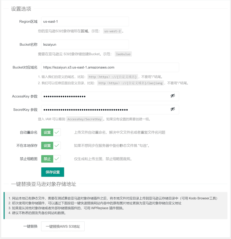 实战体验5GB免费亚马逊云S3存储+WPS3插件实现WordPress静态分离 - 第8张