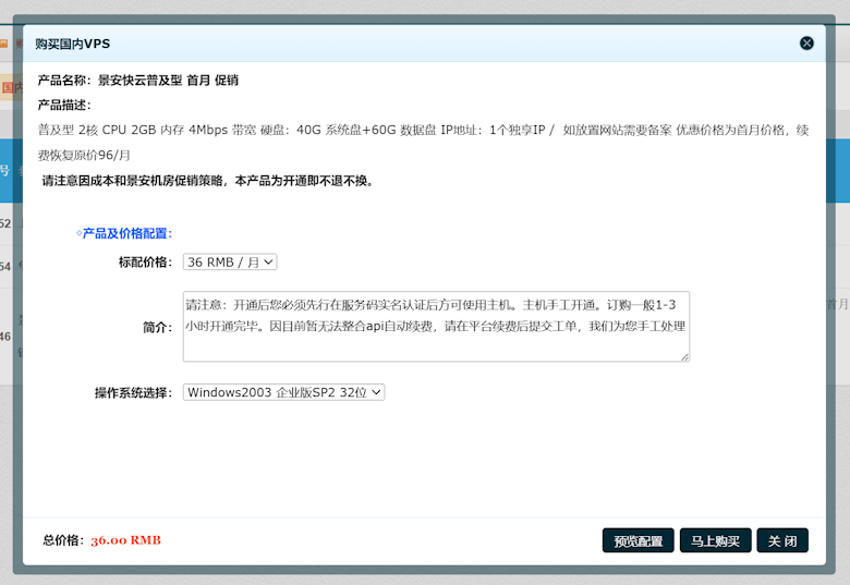 80VPS服务商代理渠道的景安普及型 首月价格36元 - 第2张